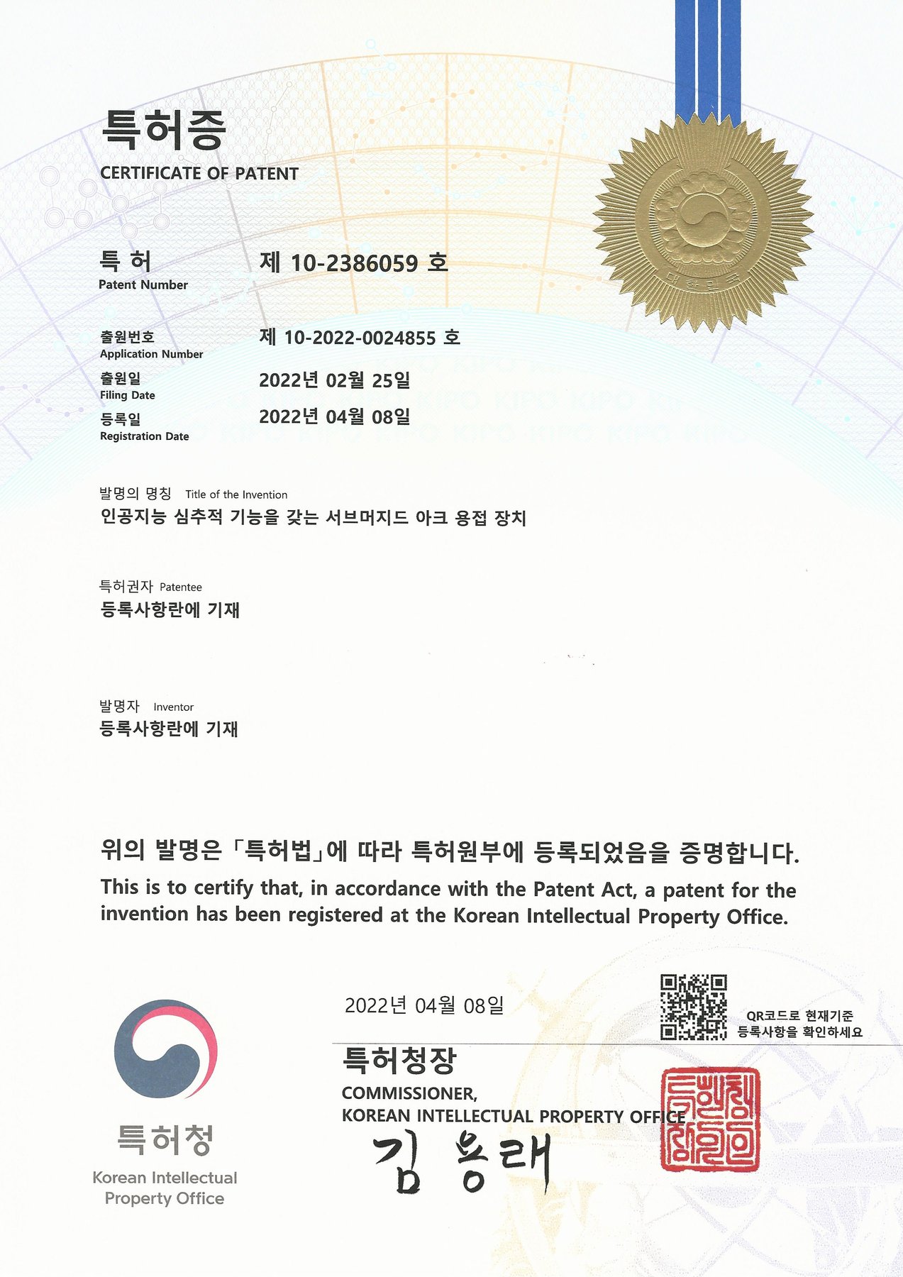 특허증 — 인공지능 심추적 기능을 갖는 서브머지드 아크 용접 장치